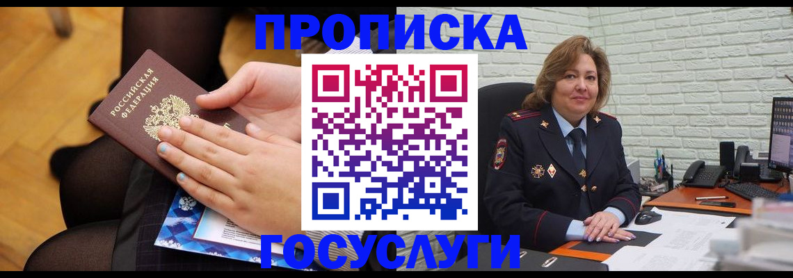 временная регистрация надежно в Домодедово