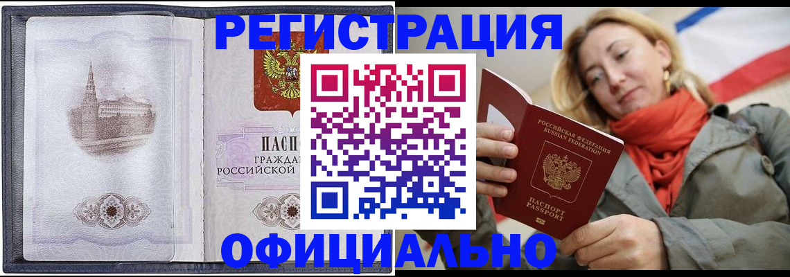 временная регистрация законно в Домодедово